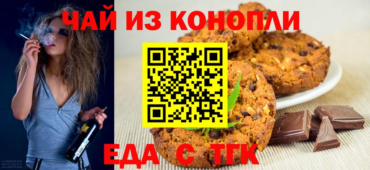 Печенье с ТГК марихуана  Вход с VPN  Холмск 