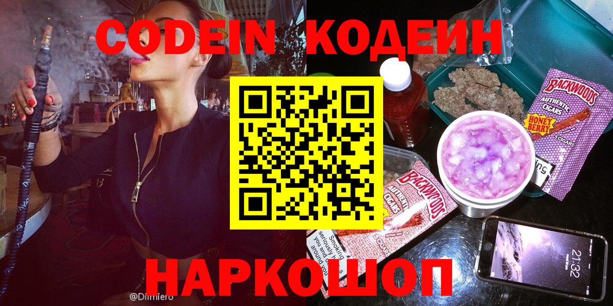 Кодеин напиток Lean (лин) Холмск
