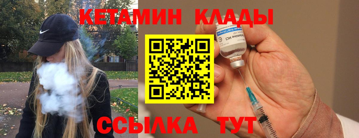 Холмск  Кетамин VHQ  Вход с VPN 