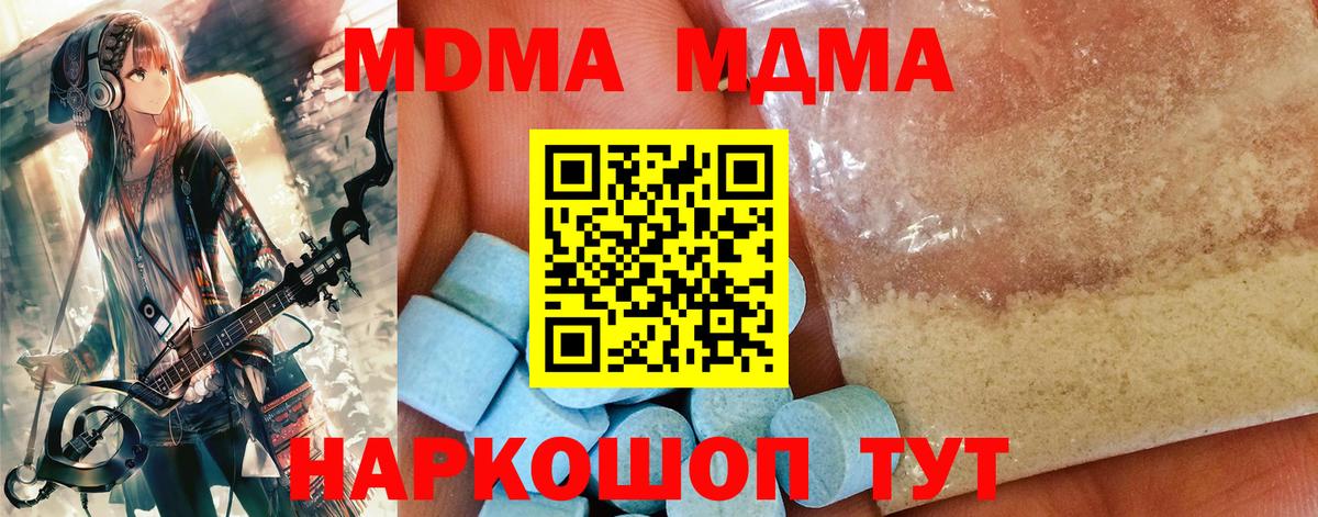 МДМА crystal Холмск