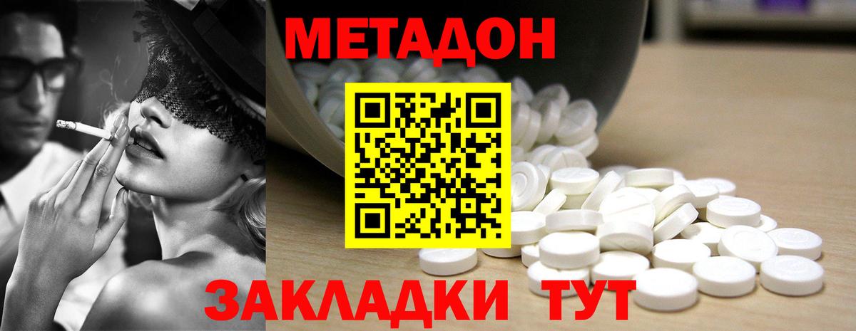 Холмск  МЕТАДОН кристалл    онион  Метадон кристалл  Вход с VPN 