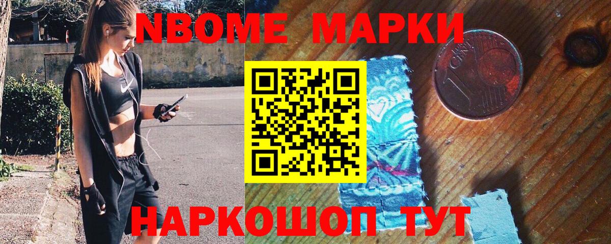 Марки NBOMe 1,8мг  Вход с VPN  Холмск 