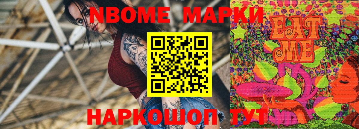 Марки N-bome 1,8мг Холмск